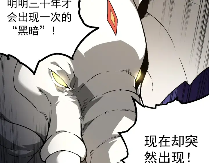 《从大树开始的进化》第164话 黑暗的真相图100