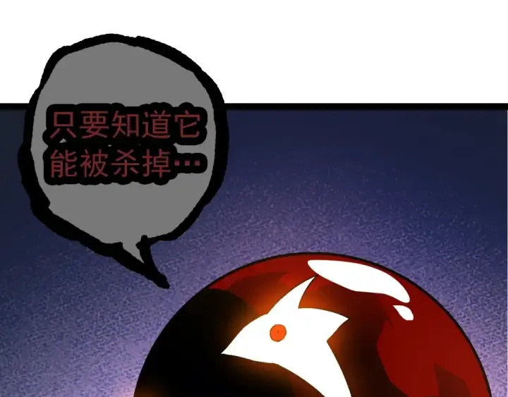 《从大树开始的进化》第164话 黑暗的真相图105