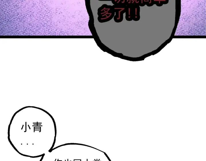 《从大树开始的进化》第164话 黑暗的真相图107