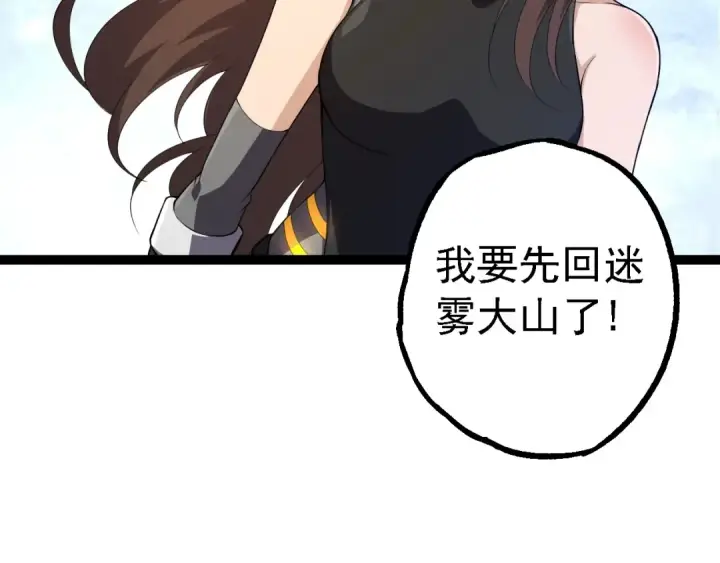 《从大树开始的进化》第164话 黑暗的真相图109