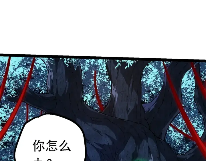 《从大树开始的进化》第164话 黑暗的真相图110