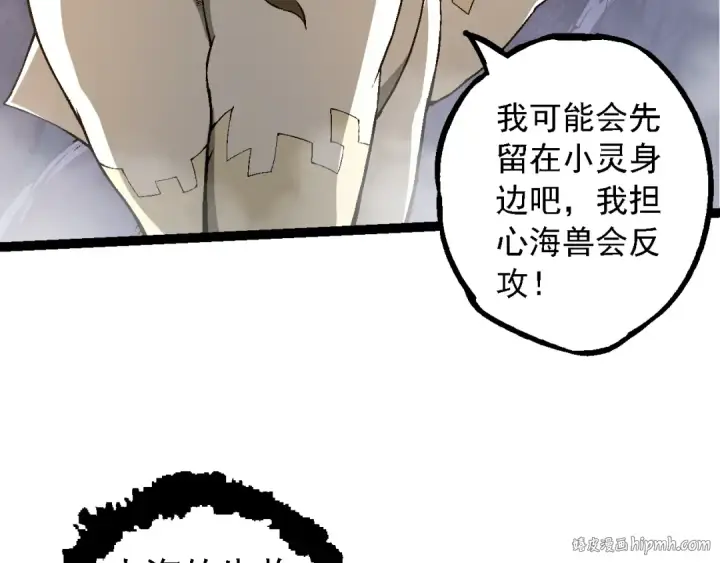 《从大树开始的进化》第164话 黑暗的真相图112