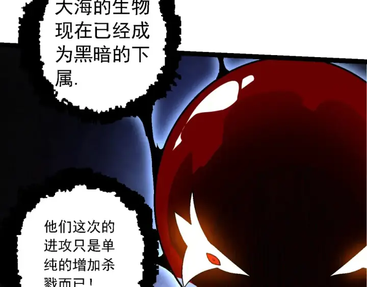《从大树开始的进化》第164话 黑暗的真相图113
