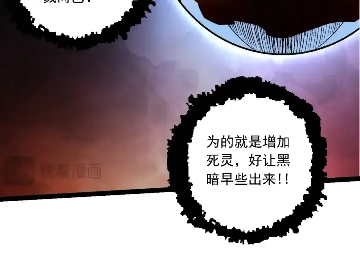 《从大树开始的进化》第164话 黑暗的真相图114