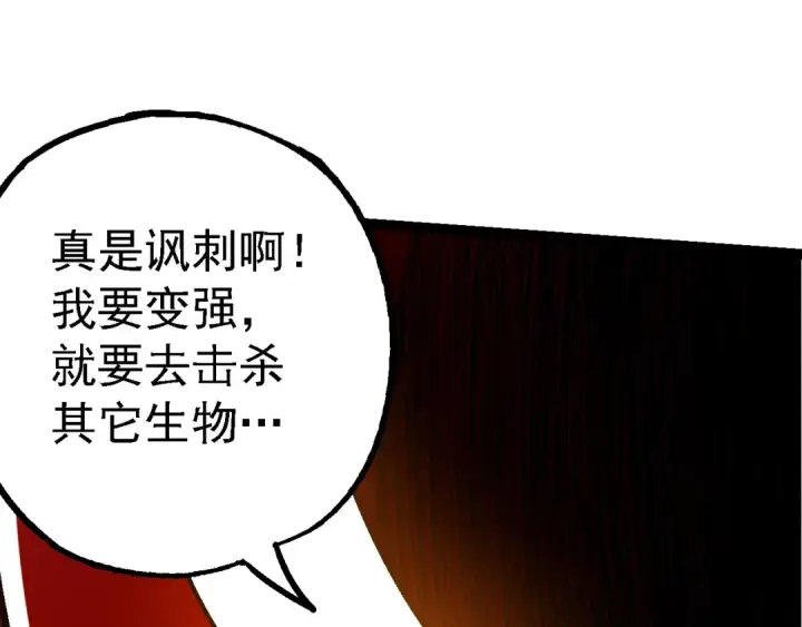 《从大树开始的进化》第164话 黑暗的真相图115