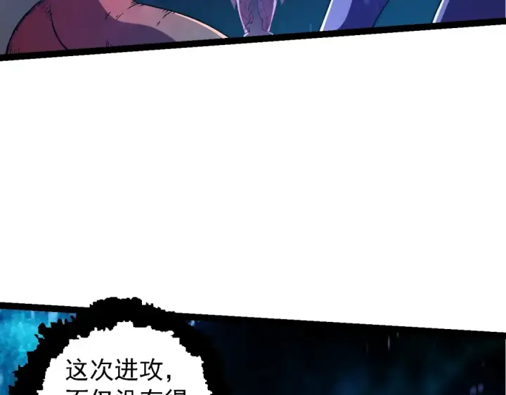 《从大树开始的进化》第164话 黑暗的真相图122