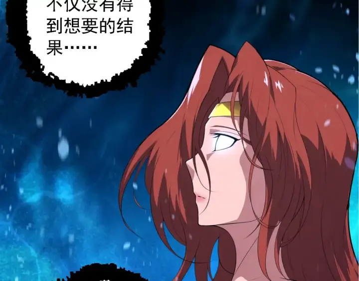 《从大树开始的进化》第164话 黑暗的真相图123