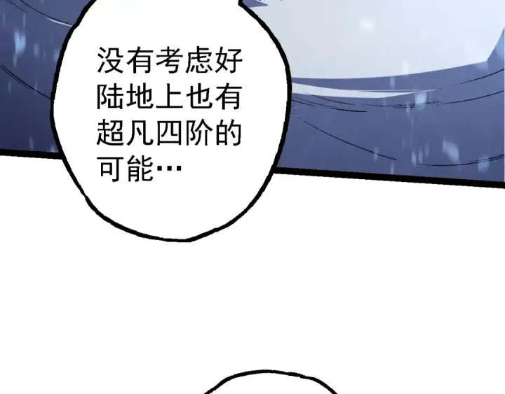 《从大树开始的进化》第164话 黑暗的真相图129