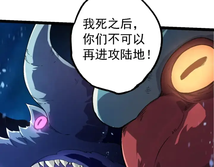 《从大树开始的进化》第164话 黑暗的真相图130