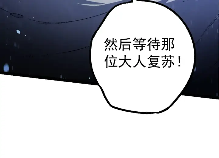 《从大树开始的进化》第164话 黑暗的真相图134