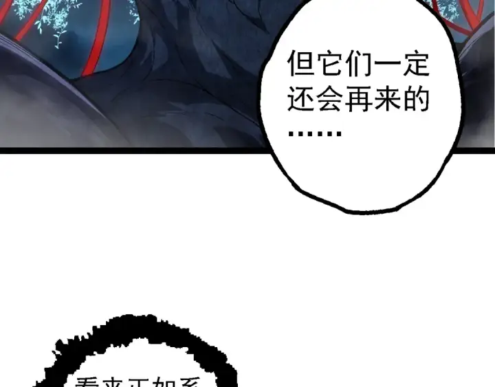 《从大树开始的进化》第164话 黑暗的真相图29