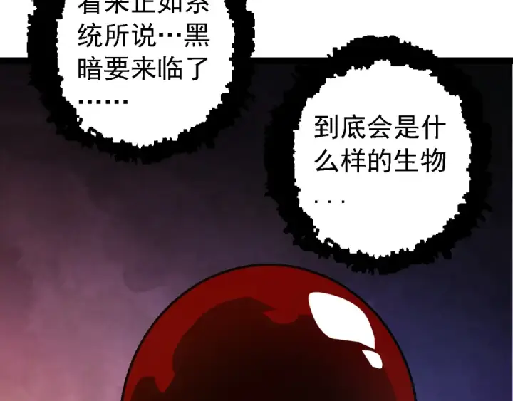 《从大树开始的进化》第164话 黑暗的真相图30