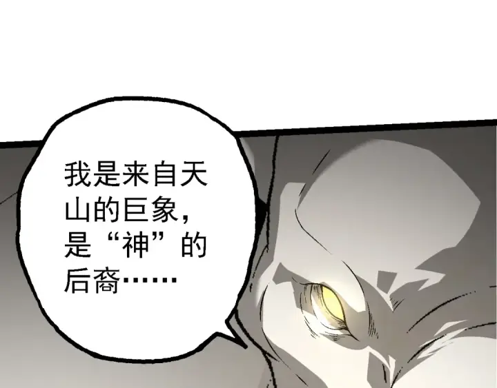 《从大树开始的进化》第164话 黑暗的真相图45