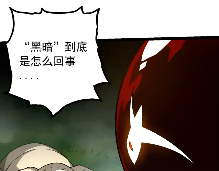 《从大树开始的进化》第164话 黑暗的真相图50