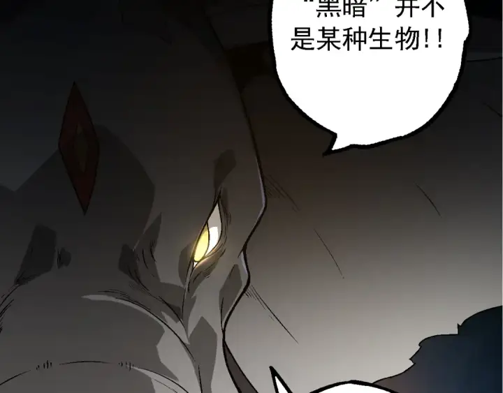 《从大树开始的进化》第164话 黑暗的真相图53