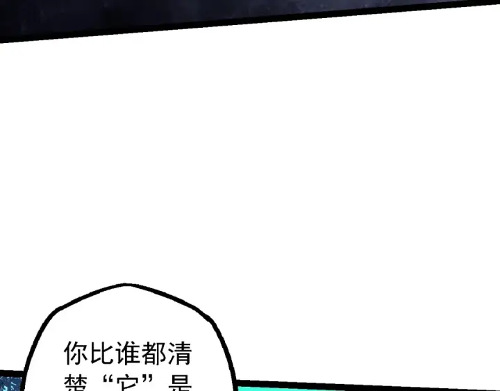 《从大树开始的进化》第164话 黑暗的真相图57
