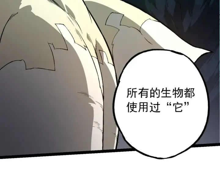 《从大树开始的进化》第164话 黑暗的真相图59