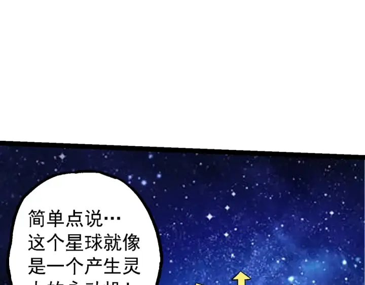 《从大树开始的进化》第164话 黑暗的真相图67