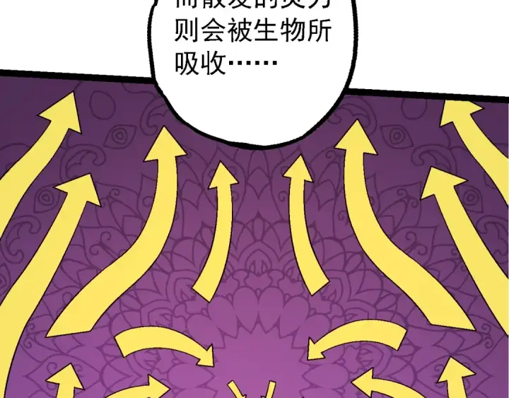 《从大树开始的进化》第164话 黑暗的真相图70