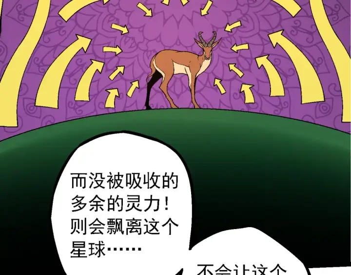 《从大树开始的进化》第164话 黑暗的真相图71
