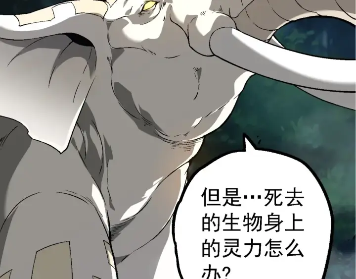 《从大树开始的进化》第164话 黑暗的真相图73