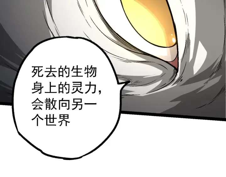 《从大树开始的进化》第164话 黑暗的真相图78