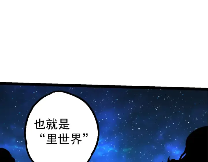 《从大树开始的进化》第164话 黑暗的真相图79