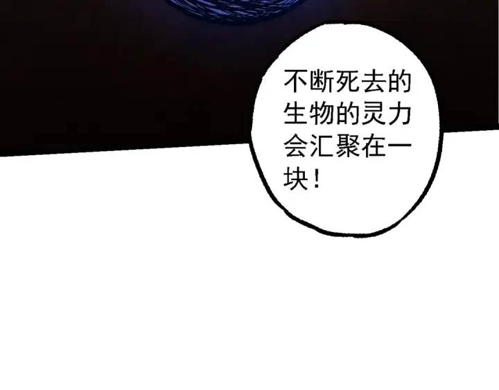 《从大树开始的进化》第164话 黑暗的真相图81
