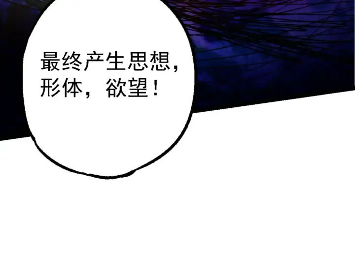 《从大树开始的进化》第164话 黑暗的真相图84