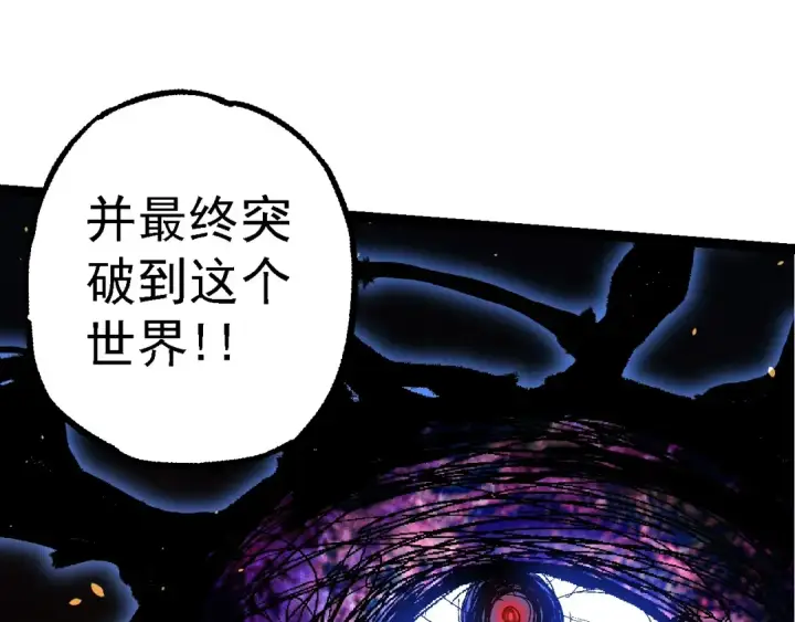 《从大树开始的进化》第164话 黑暗的真相图85
