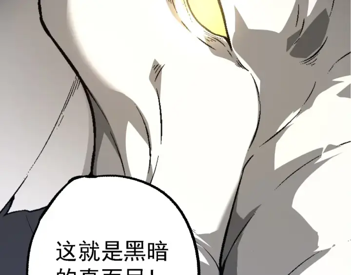 《从大树开始的进化》第164话 黑暗的真相图89