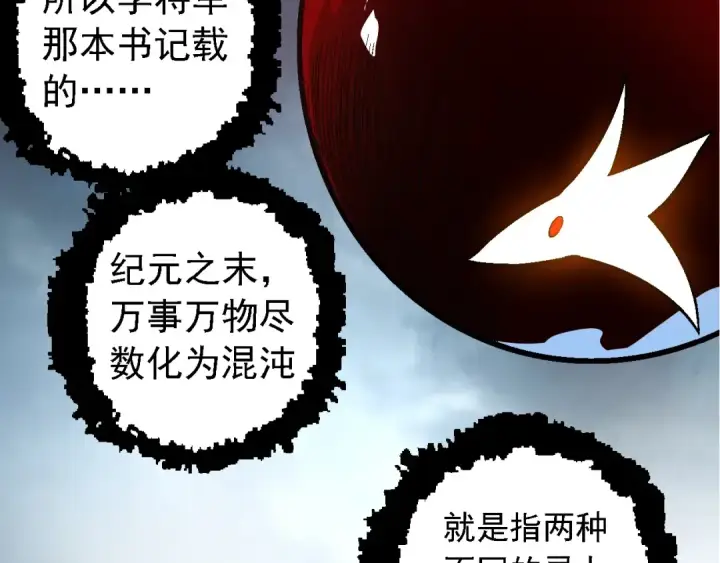 《从大树开始的进化》第164话 黑暗的真相图98