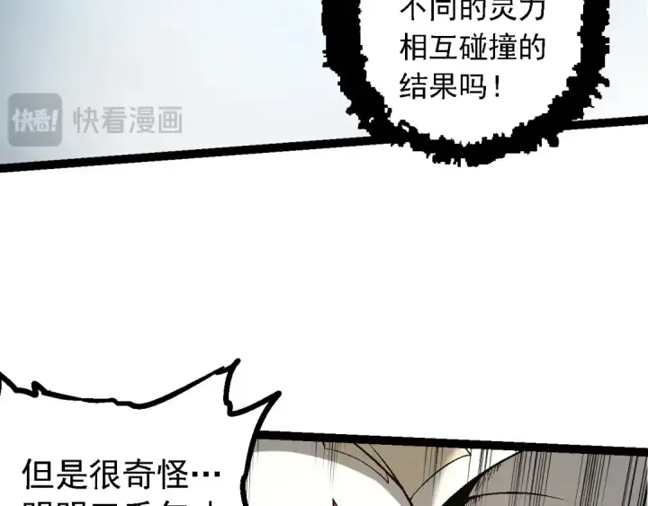 《从大树开始的进化》第164话 黑暗的真相图99