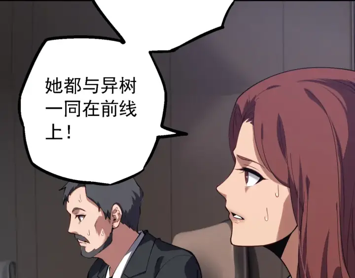 《从大树开始的进化》第165话 扩张图100