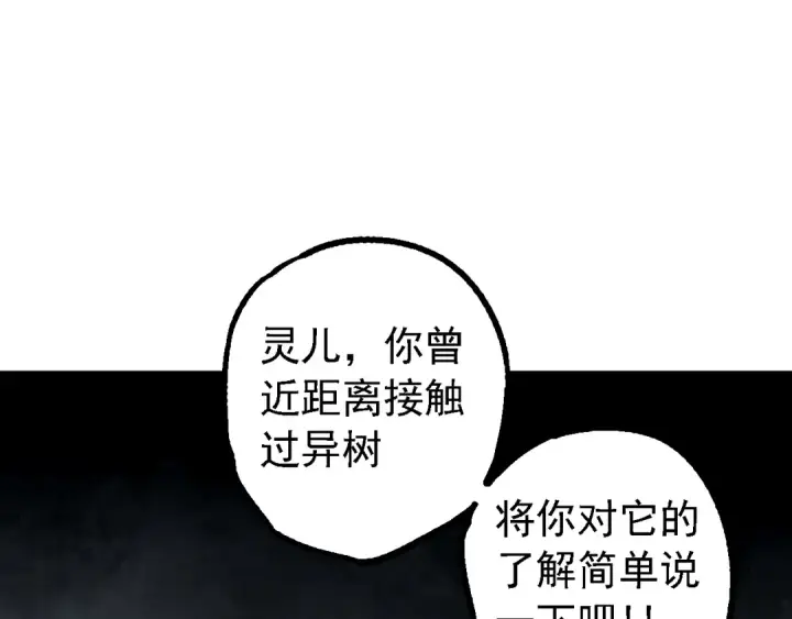《从大树开始的进化》第165话 扩张图102