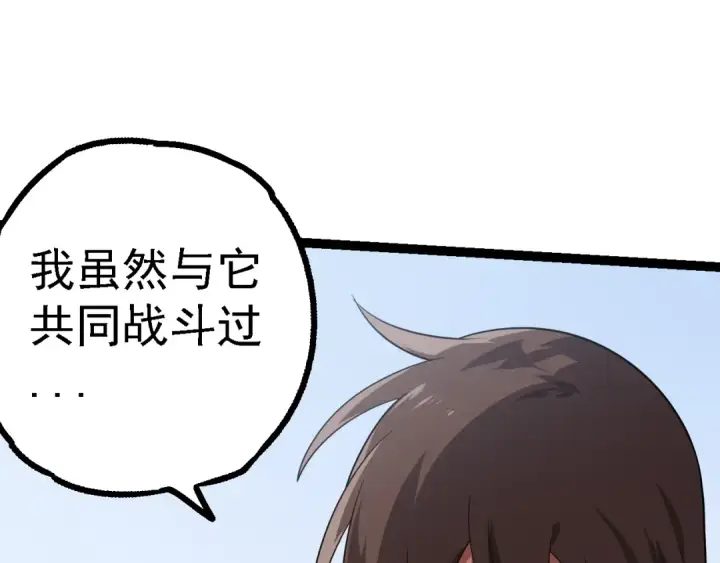 《从大树开始的进化》第165话 扩张图105