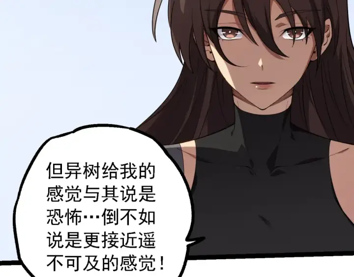 《从大树开始的进化》第165话 扩张图106