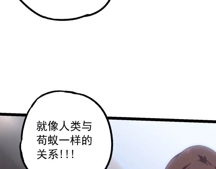 《从大树开始的进化》第165话 扩张图107
