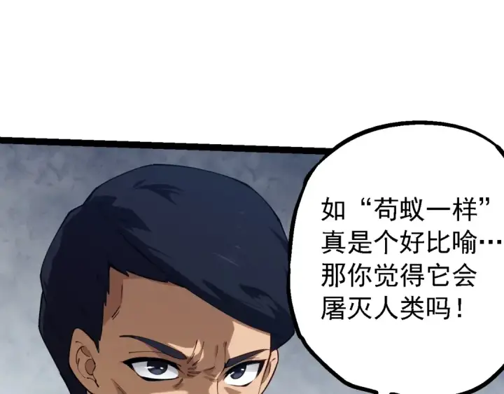 《从大树开始的进化》第165话 扩张图110