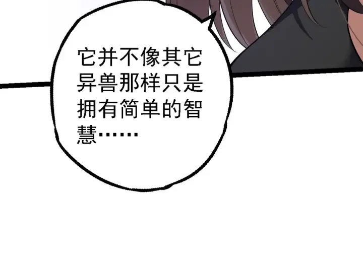 《从大树开始的进化》第165话 扩张图114