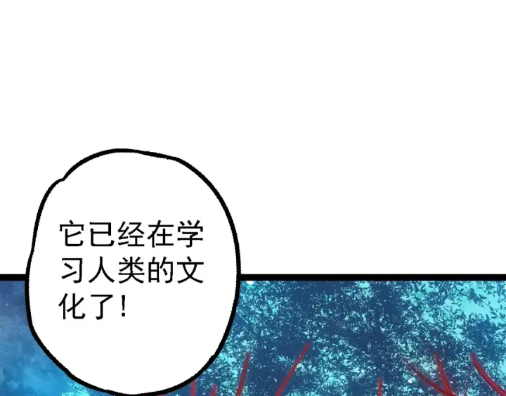 《从大树开始的进化》第165话 扩张图115