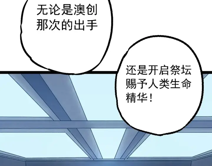《从大树开始的进化》第165话 扩张图118