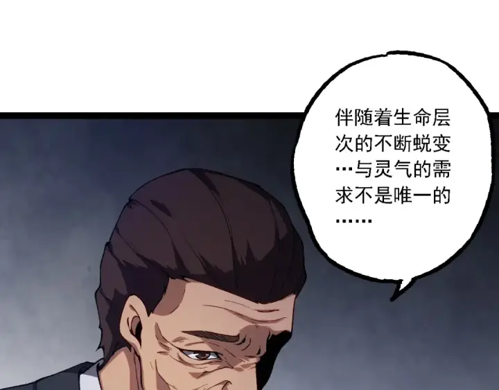 《从大树开始的进化》第165话 扩张图125