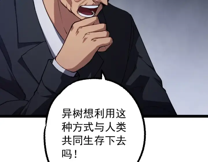 《从大树开始的进化》第165话 扩张图126