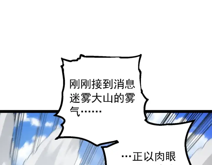 《从大树开始的进化》第165话 扩张图132
