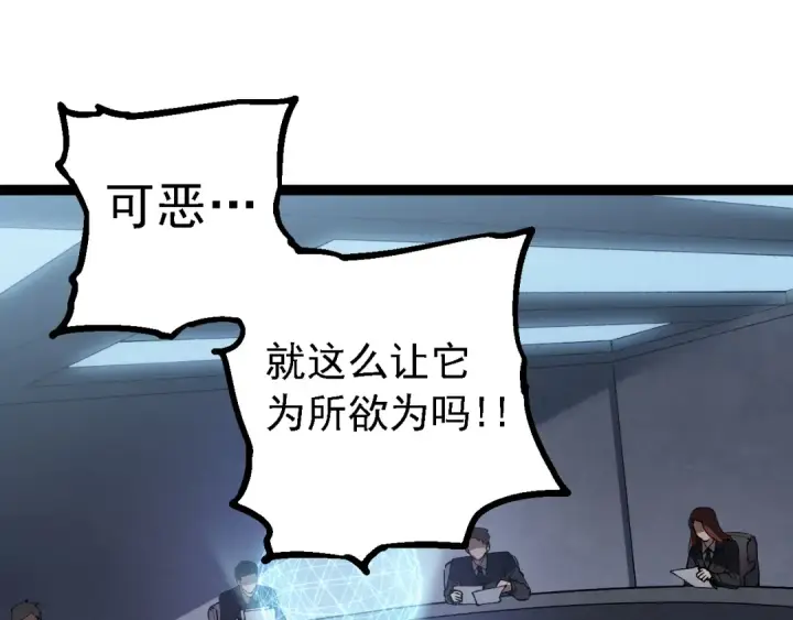 《从大树开始的进化》第165话 扩张图145