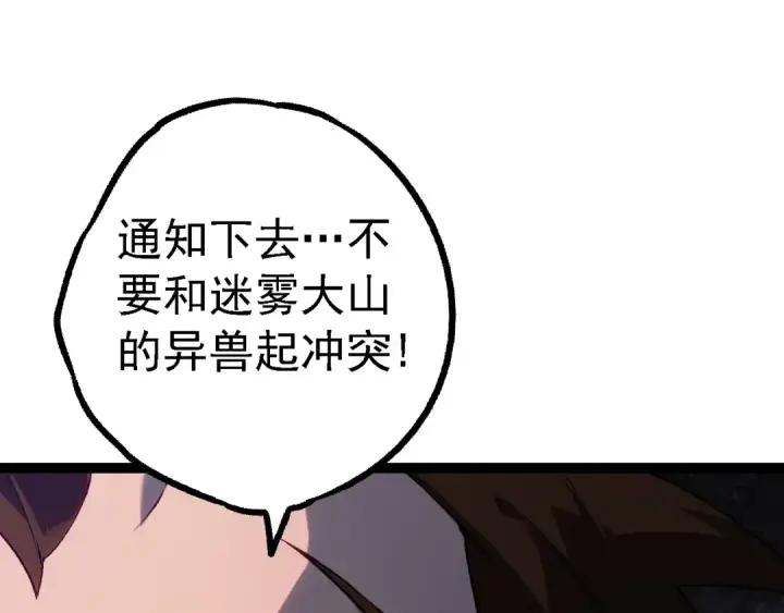 《从大树开始的进化》第165话 扩张图147