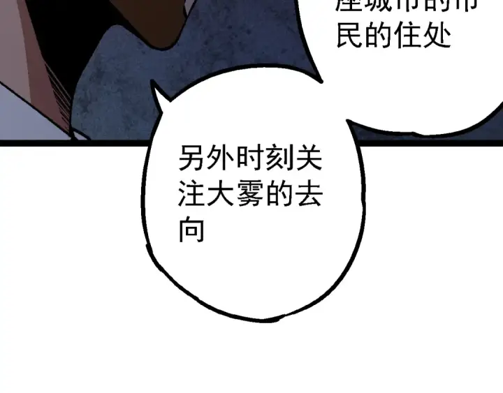 《从大树开始的进化》第165话 扩张图149