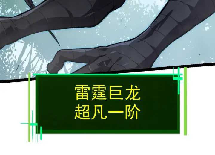 《从大树开始的进化》第165话 扩张图34