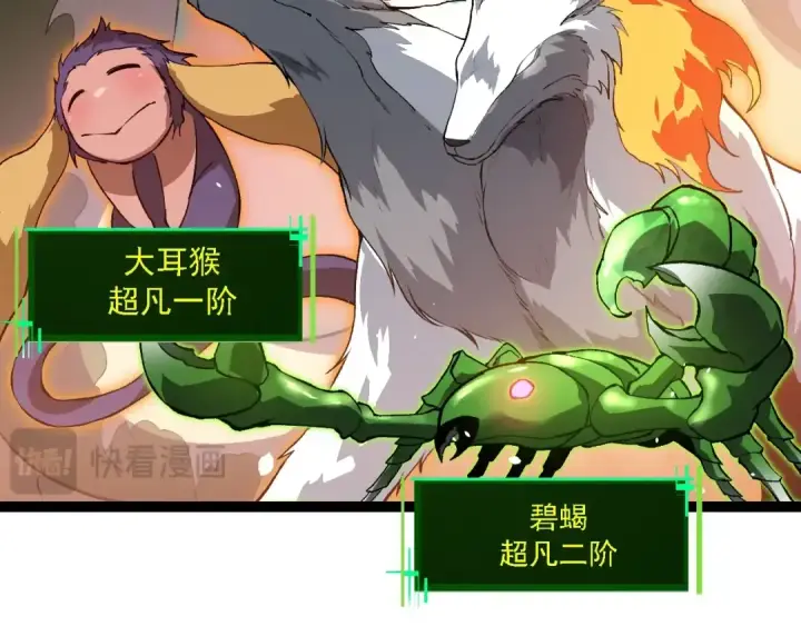 《从大树开始的进化》第165话 扩张图36